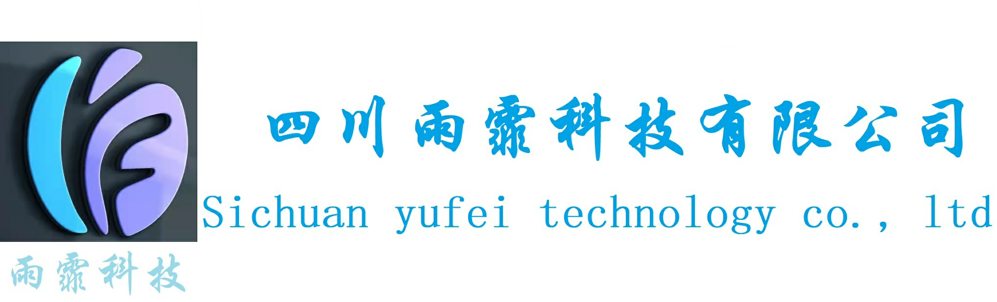 救灾物资专家-四川雨霏科技有限公司