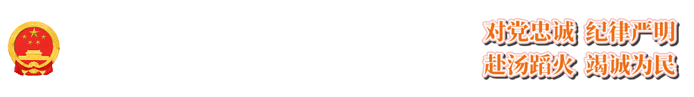 应急管理部